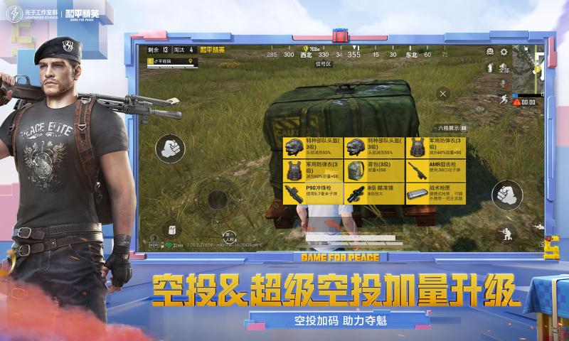 絕地求生和平精英體驗服 v1.29.12 安卓版 4