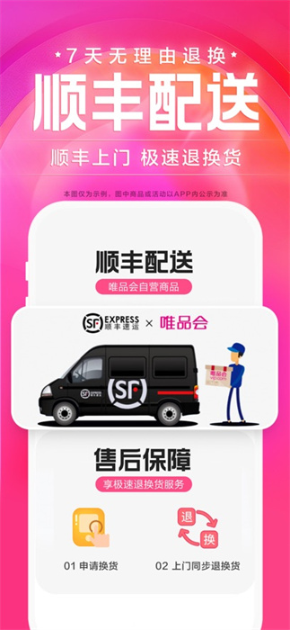 唯品會(huì)蘋果2024最新版 v9.37.1 官方ios版 0