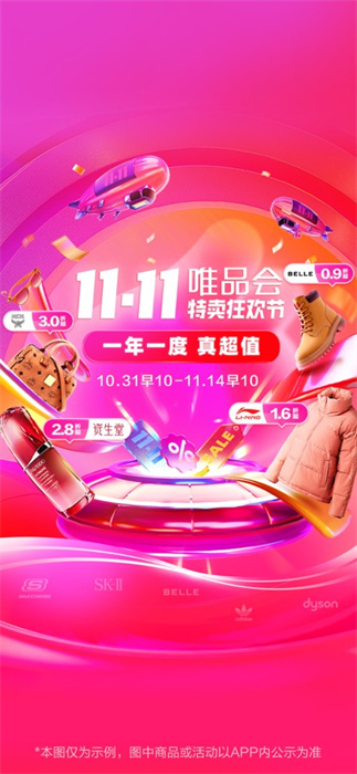 唯品會(huì)蘋果2024最新版 v9.37.1 官方ios版 4