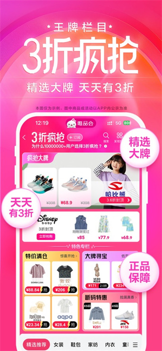 唯品會(huì)蘋果2024最新版 v9.37.1 官方ios版 2