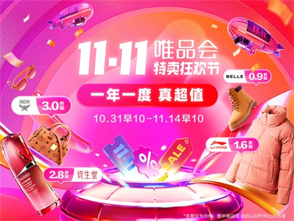 唯品會ipad最新版 v9.37.1 蘋果ios版 2