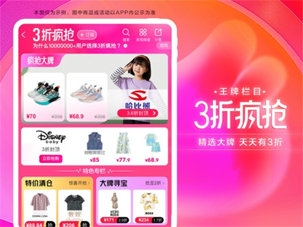 唯品會ipad最新版 v9.37.1 蘋果ios版 4