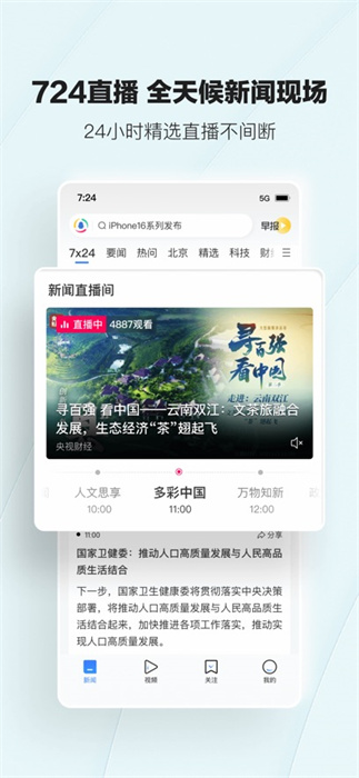 騰訊新聞客戶端app蘋果版 v7.5.42 官方iphone版 7