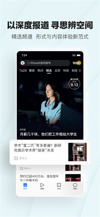 騰訊新聞客戶端app蘋果版 v7.5.42 官方iphone版 6
