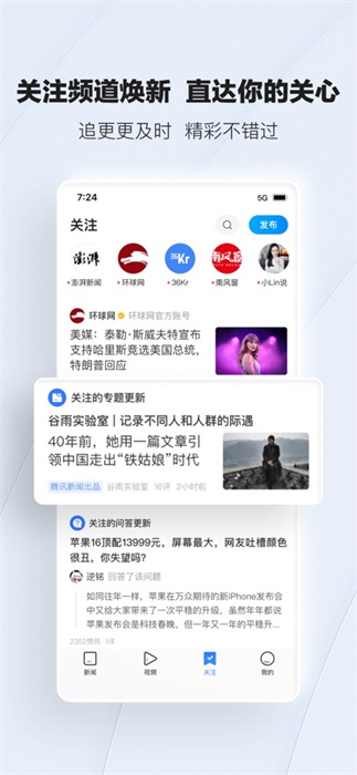 騰訊新聞客戶端app蘋果版 v7.5.42 官方iphone版 1