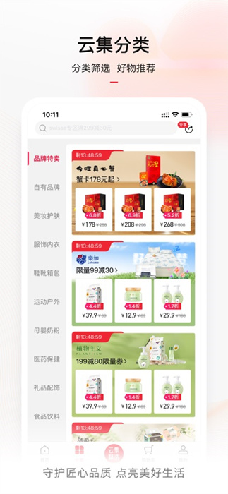 云集微店iphone版 v4.10.1025 ios手機版 2