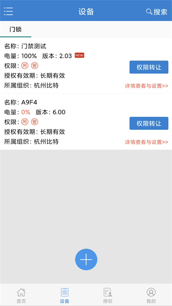 e鎖智能門鎖 v6.1.6安卓版 1