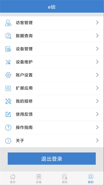 e鎖智能門鎖 v6.1.6安卓版 3