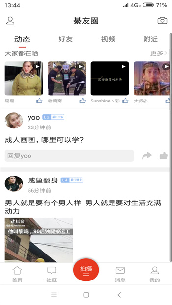 綦江在線app v6.5.0 最新版 1