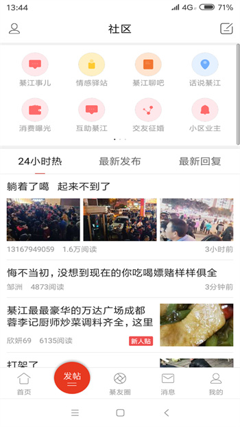 綦江在線app v6.5.0 最新版 0