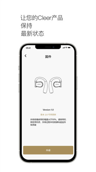 cleer app v2.0.43 最新版 3