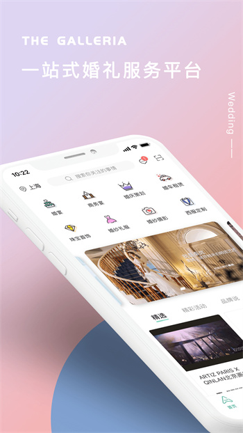 格樂(lè)利雅婚嫁 v3.8.3 安卓版 1