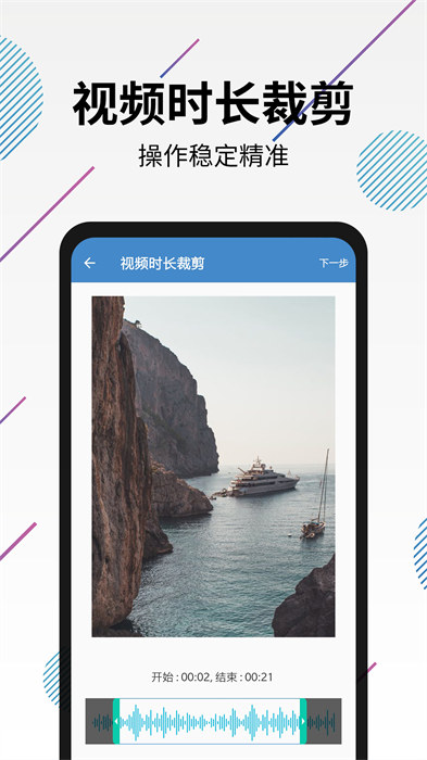 視頻轉(zhuǎn)音頻剪輯app軟件 v28.0 安卓版 3