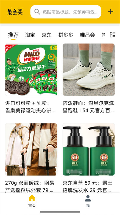 最會(huì)買手機(jī)版 v2.40 安卓版 1