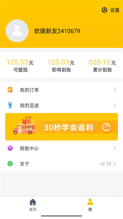 最會(huì)買手機(jī)版 v2.40 安卓版 0