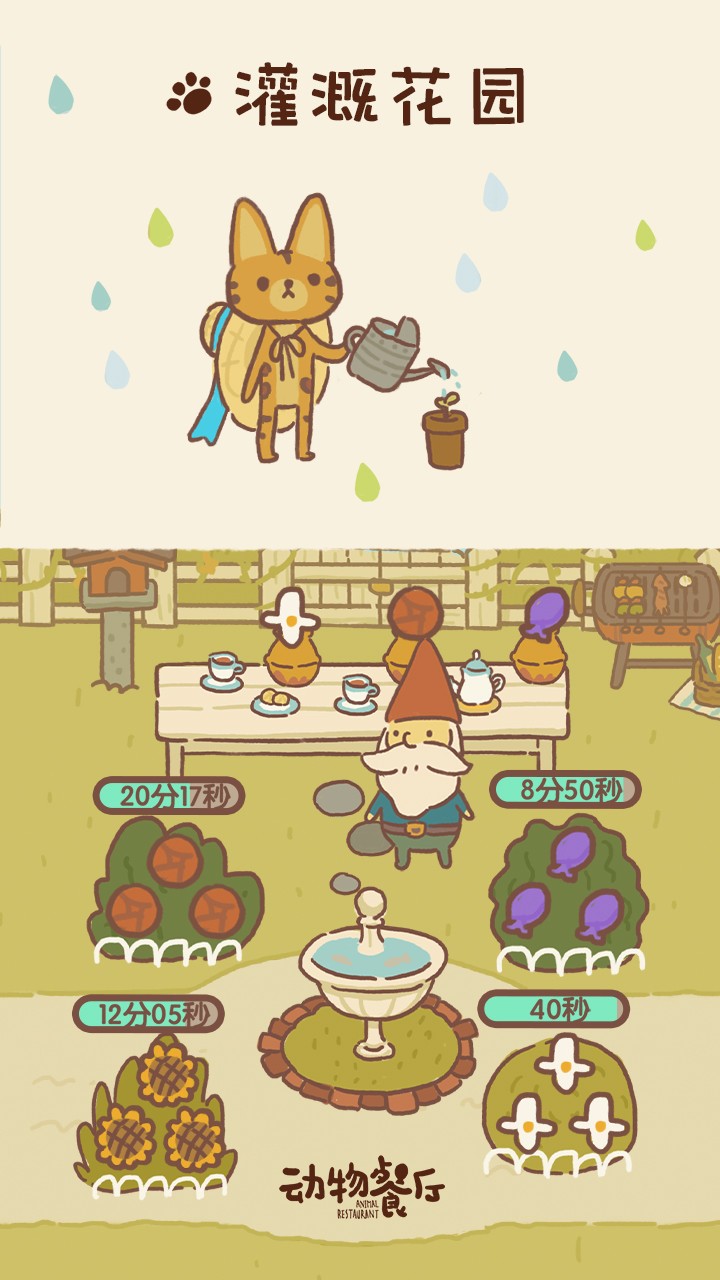 2024動(dòng)物餐廳最新版本 v11.19 安卓正版 2