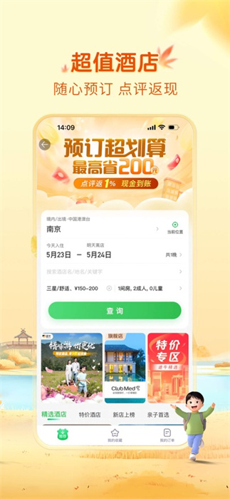 途牛蘋(píng)果版 v11.25.0 蘋(píng)果手機(jī)版 3