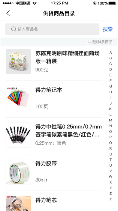 市場監(jiān)督管理追溯平臺最新版 v1.8.56 安卓版 0