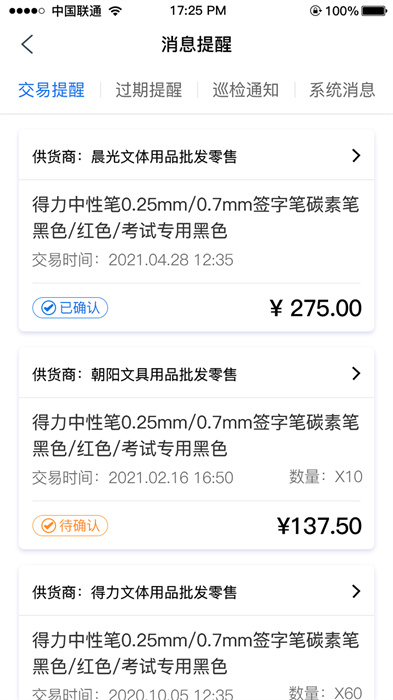 市場監(jiān)督管理追溯平臺最新版 v1.8.56 安卓版 3