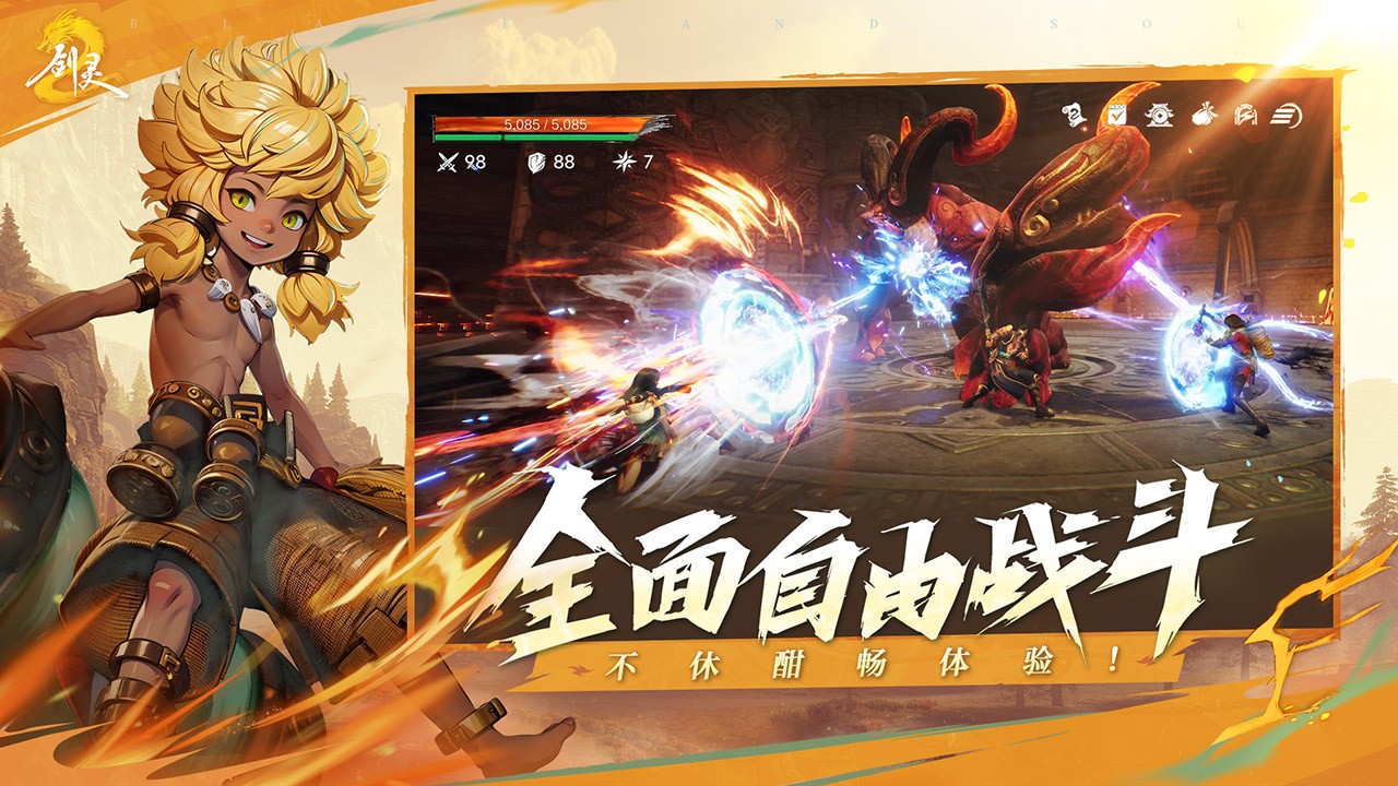 劍靈2 v0.2.1.2 安卓版 3