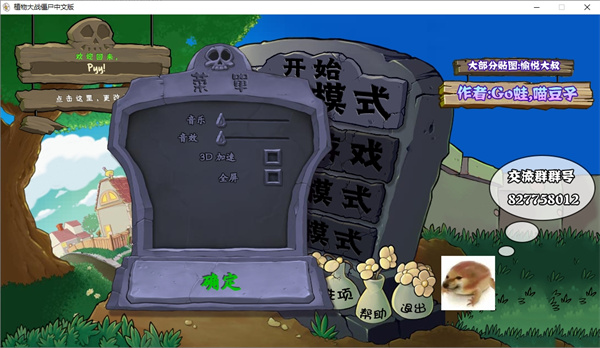 植物大戰(zhàn)僵尸真無雙版 v1.0.0.1 PC版 1