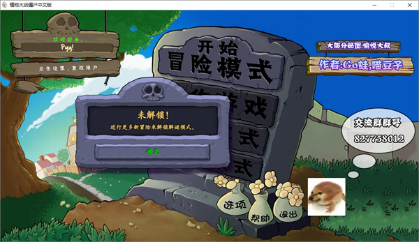 植物大戰(zhàn)僵尸真無雙版 v1.0.0.1 PC版 0