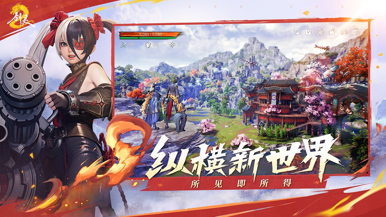 劍靈2國(guó)服最新版本 v0.2.1.2 安卓版 1