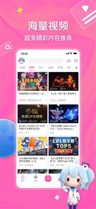 bilibili嗶哩嗶哩ios版 v8.20.0 iphone手機版 5