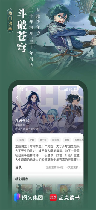 起點(diǎn)讀書蘋果版 v5.9.378 iphone手機(jī)版 2