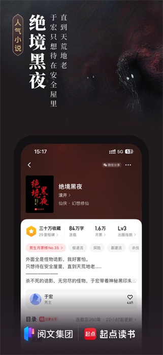 起點(diǎn)讀書蘋果版 v5.9.378 iphone手機(jī)版 5