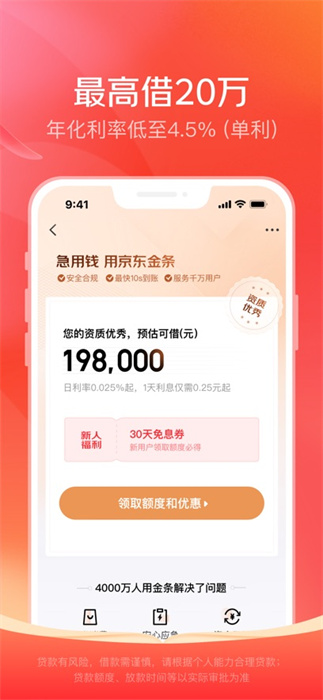 京東金融iphone版 v6.9.40 蘋果手機(jī)版 0
