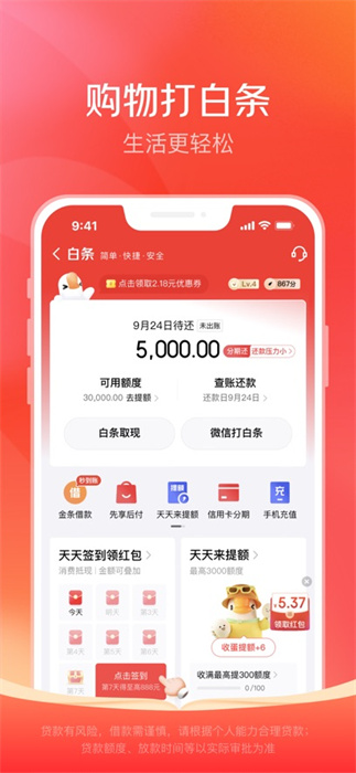 京東金融iphone版 v6.9.40 蘋果手機(jī)版 1