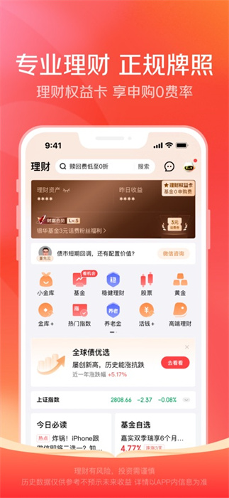 京東金融iphone版 v6.9.40 蘋果手機(jī)版 2