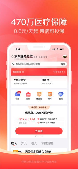 京東金融iphone版 v6.9.40 蘋果手機(jī)版 4