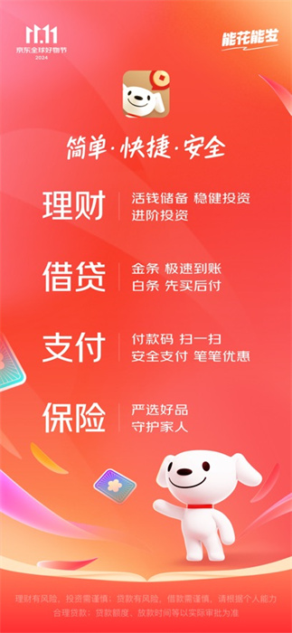 京東金融iphone版 v6.9.40 蘋果手機(jī)版 3