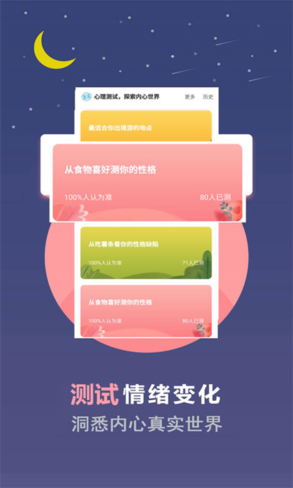 超全心理測試 v2.9.6 安卓版 2