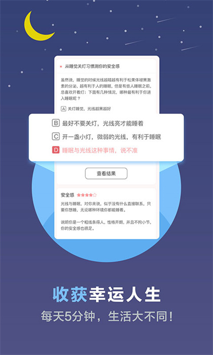 超全心理測試 v2.9.6 安卓版 1