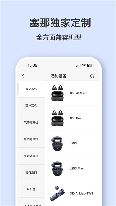 Sanag耳機(jī)軟件最新版 v1.15.0 安卓版 3