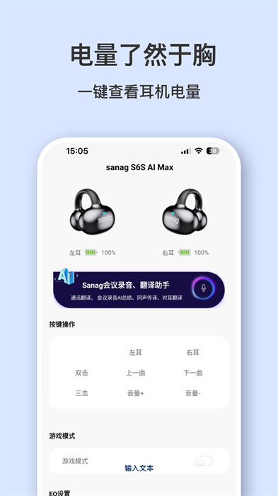 Sanag耳機(jī)軟件最新版 v1.15.0 安卓版 2