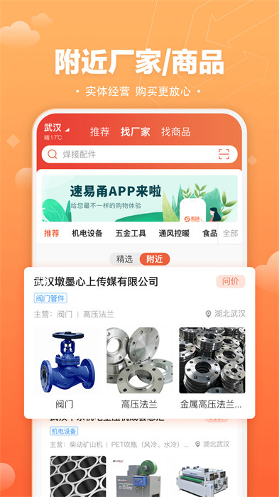 速易甬手機(jī)版 v3.5.7 安卓版 0