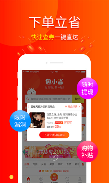 包小省 v3.7.5 安卓版 0