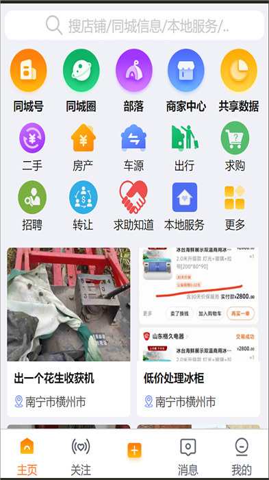 搜一貝同城 v7.19.2 最新版 2