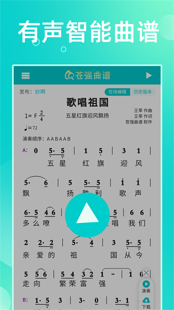 蒼強曲譜app v1.4.1 最新版 0