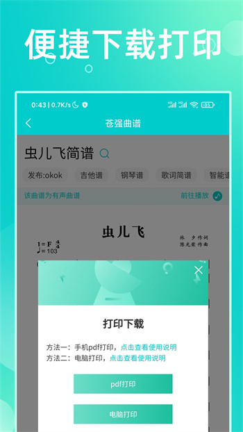 蒼強曲譜app v1.4.1 最新版 1
