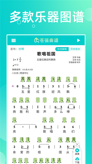 蒼強曲譜app v1.4.1 最新版 3