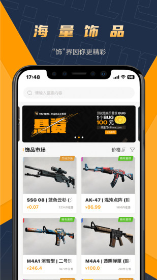 v5item交易平臺(tái)(csgo交易平臺(tái)) v3.4.1 安卓版 3