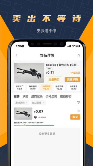 v5item交易平臺(tái)(csgo交易平臺(tái)) v3.4.1 安卓版 0