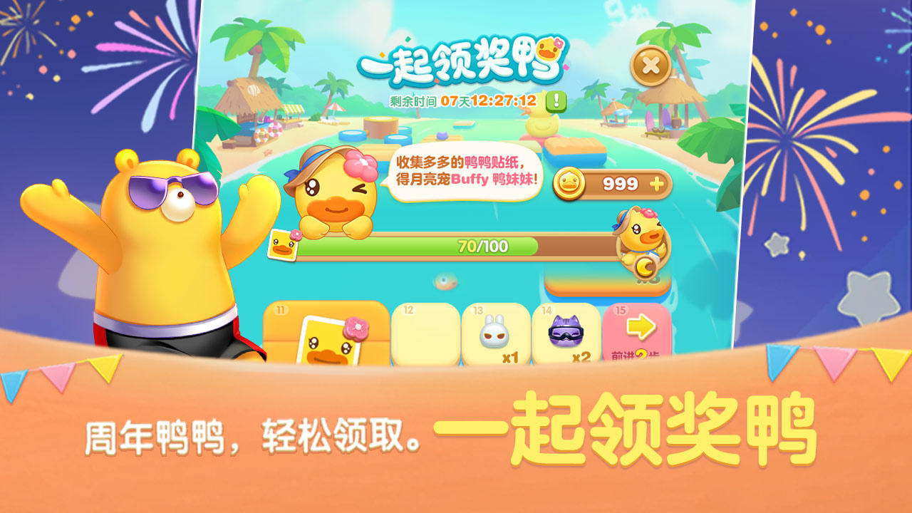 天天愛消除騰訊最新版本 v2.33.0.0Build16 官方安卓版 0