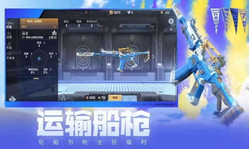 穿越火線槍戰(zhàn)王者體驗服最新版 v1.2.435.735 官方安卓版 3