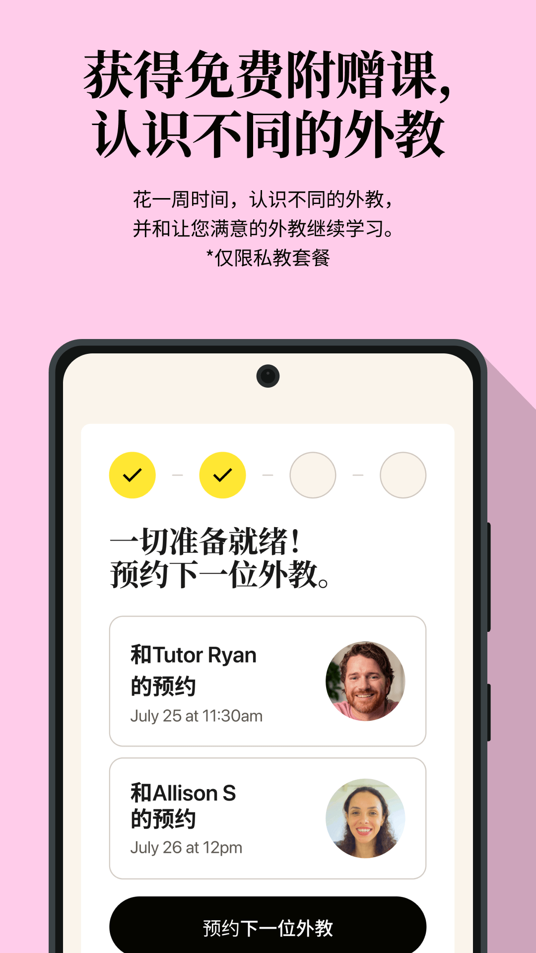 cambly外教平臺 v7.20.0 安卓版 1